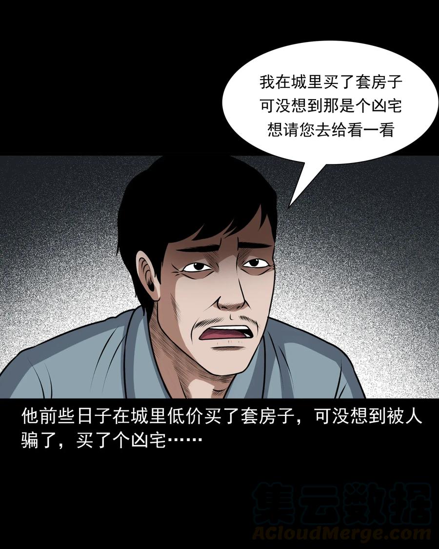 三老爷惊奇手札韩漫全集-401 老烟鬼39无删减无遮挡章节图片 