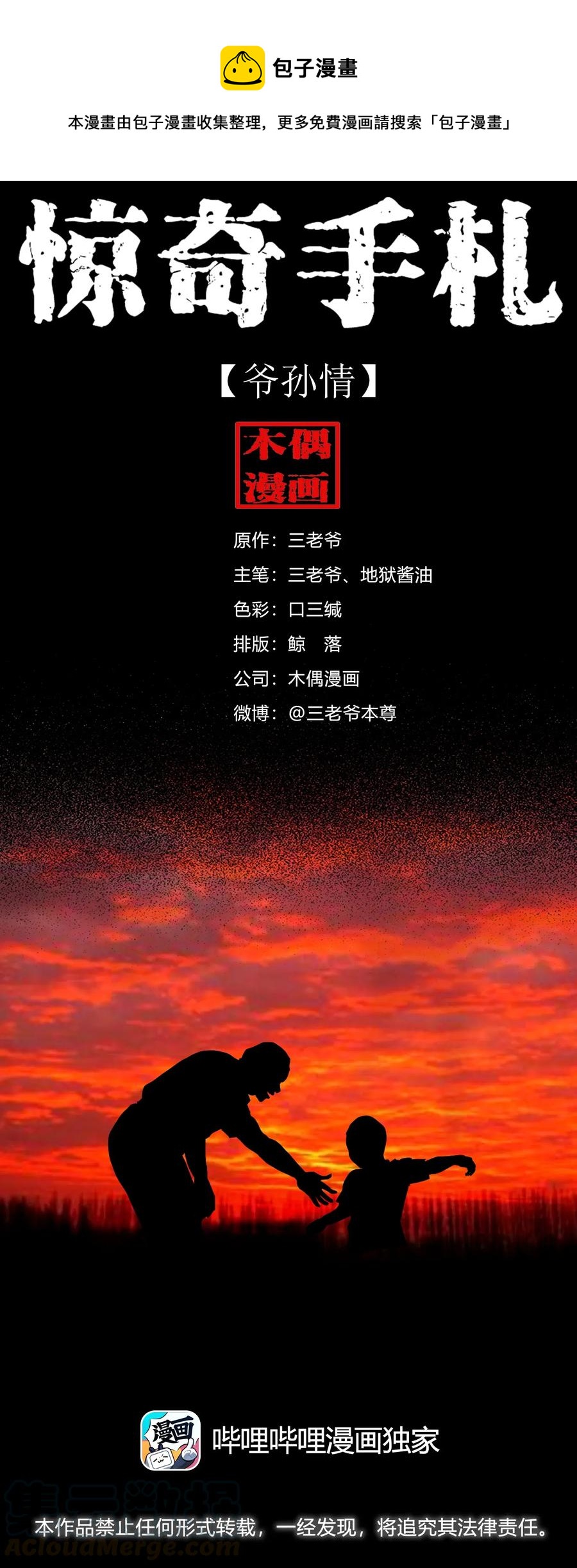 三老爷惊奇手札韩漫全集-402 爷孙情无删减无遮挡章节图片 