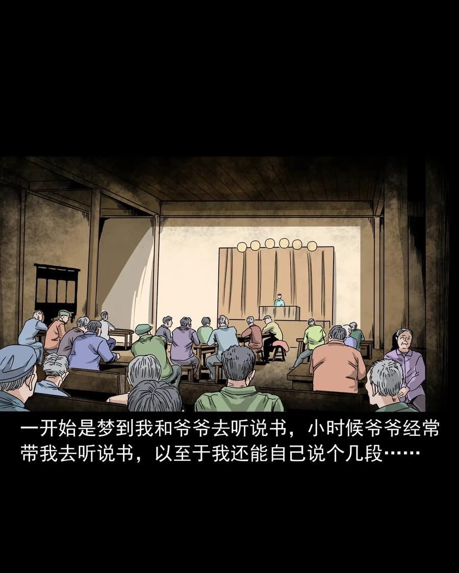 三老爷惊奇手札韩漫全集-402 爷孙情无删减无遮挡章节图片 
