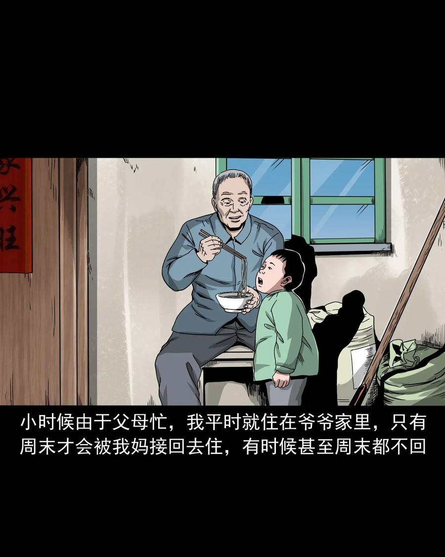 三老爷惊奇手札韩漫全集-402 爷孙情无删减无遮挡章节图片 