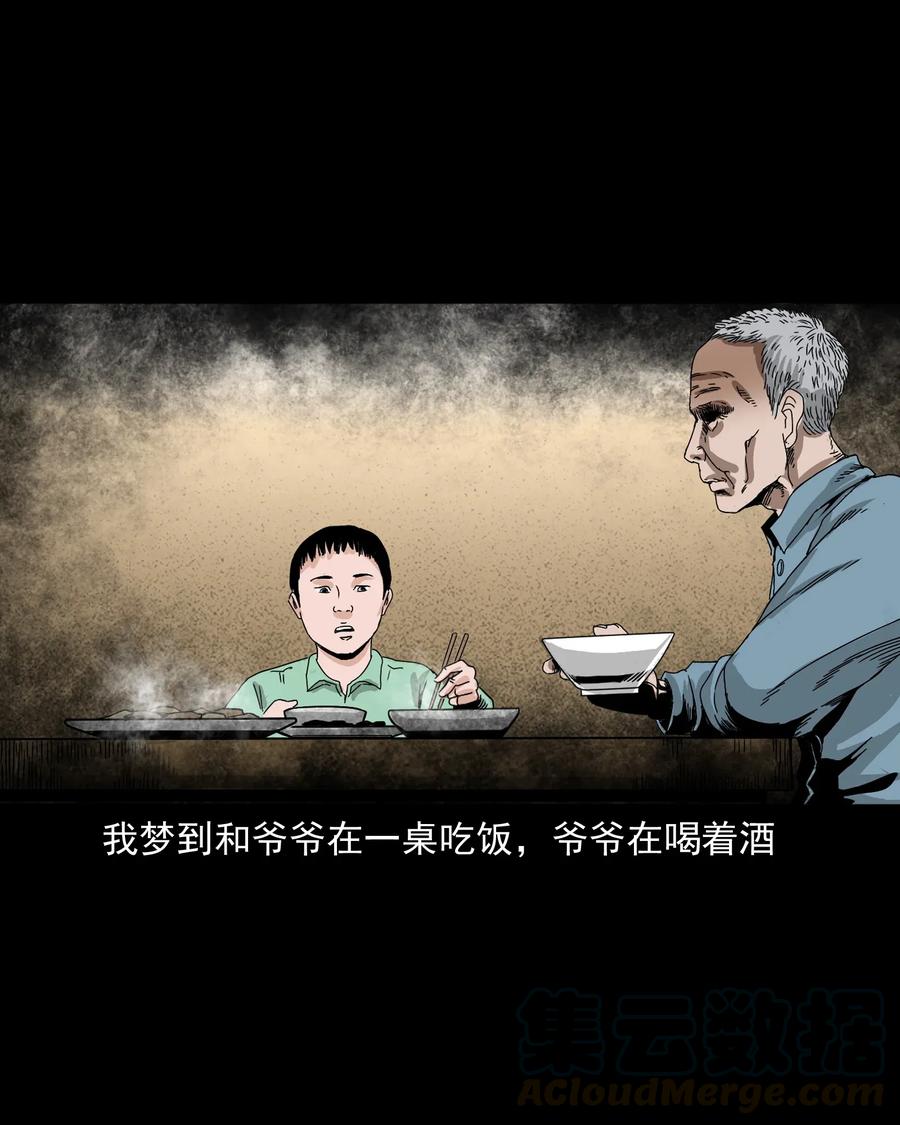 三老爷惊奇手札韩漫全集-402 爷孙情无删减无遮挡章节图片 