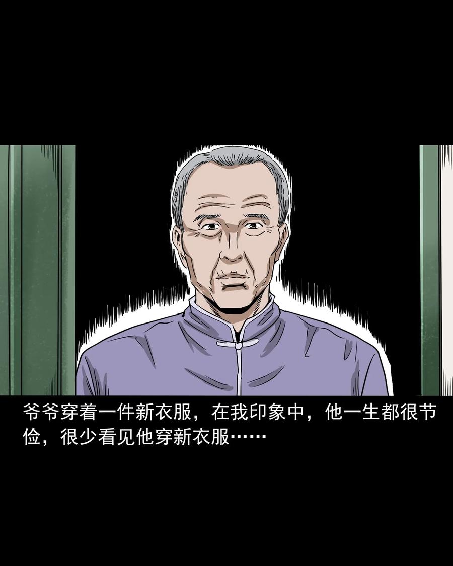 三老爷惊奇手札韩漫全集-402 爷孙情无删减无遮挡章节图片 