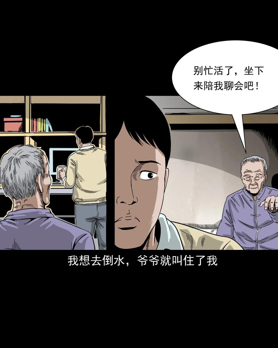 三老爷惊奇手札韩漫全集-402 爷孙情无删减无遮挡章节图片 