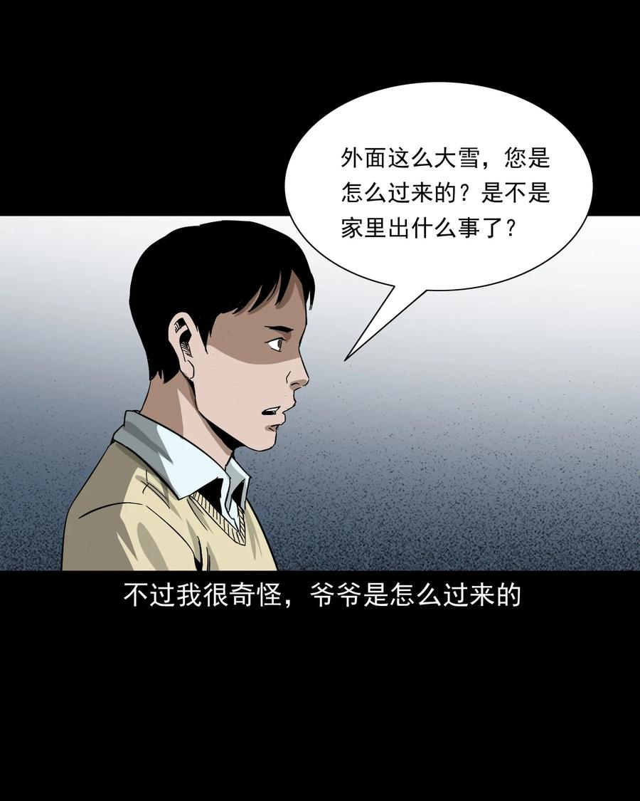 三老爷惊奇手札韩漫全集-402 爷孙情无删减无遮挡章节图片 