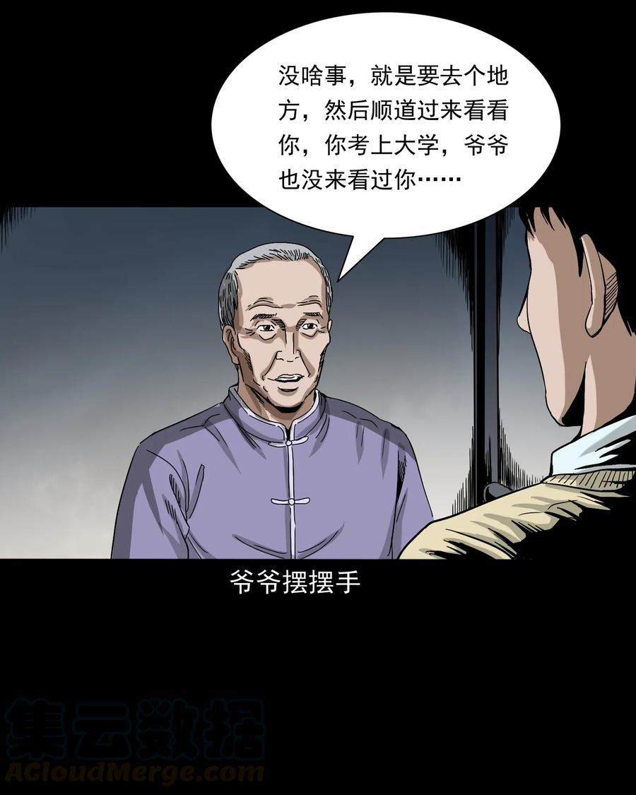 三老爷惊奇手札韩漫全集-402 爷孙情无删减无遮挡章节图片 
