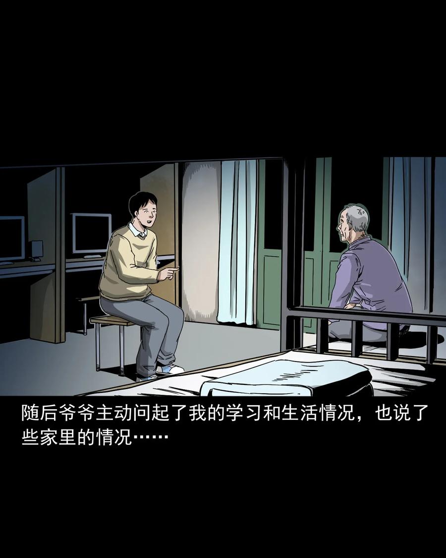 三老爷惊奇手札韩漫全集-402 爷孙情无删减无遮挡章节图片 