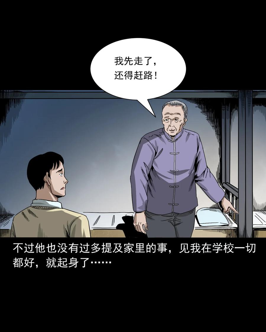 三老爷惊奇手札韩漫全集-402 爷孙情无删减无遮挡章节图片 
