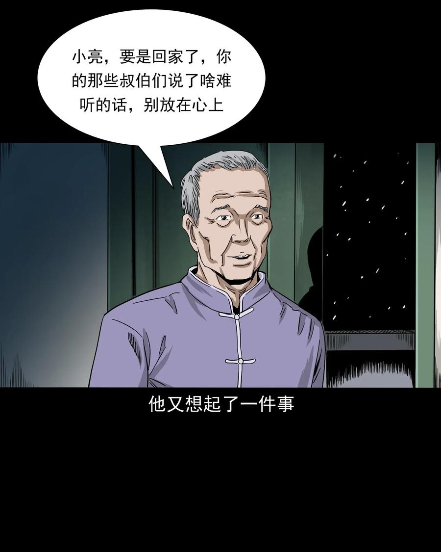 三老爷惊奇手札韩漫全集-402 爷孙情无删减无遮挡章节图片 