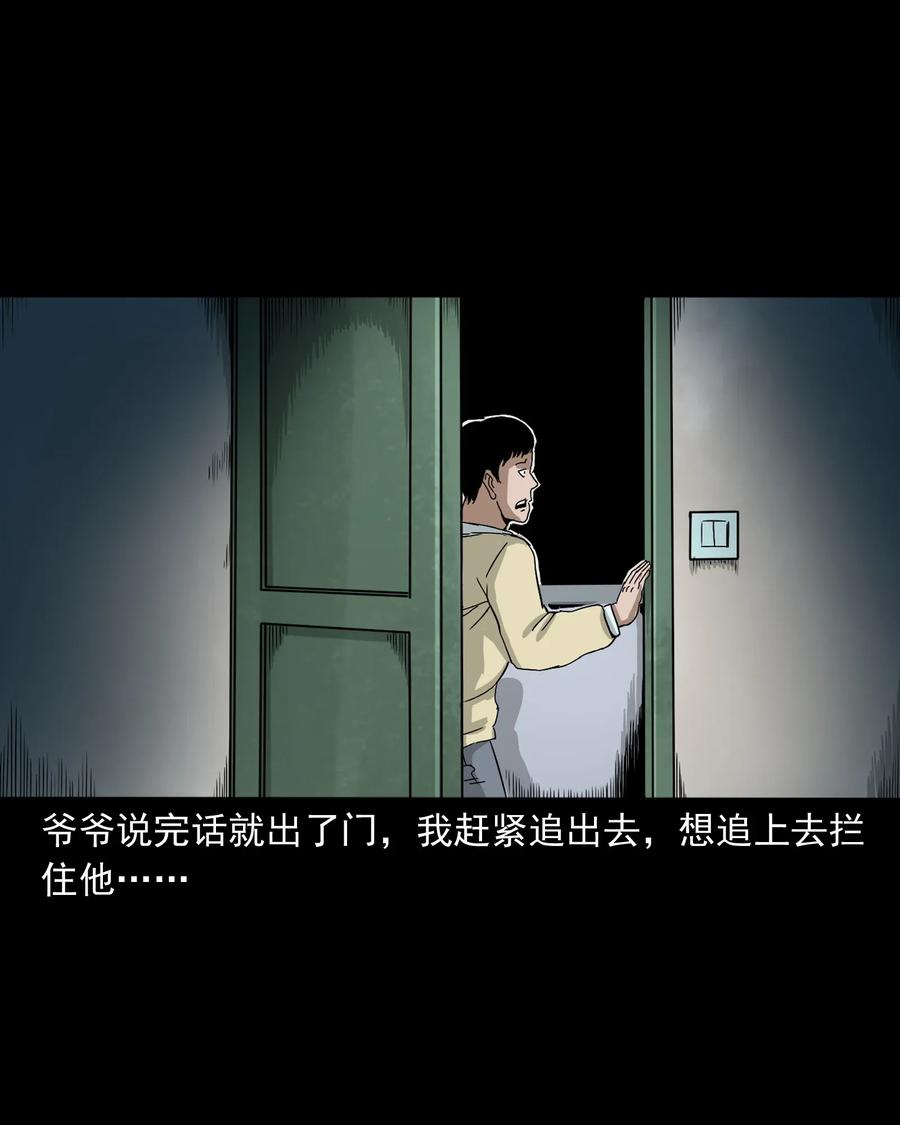 三老爷惊奇手札韩漫全集-402 爷孙情无删减无遮挡章节图片 