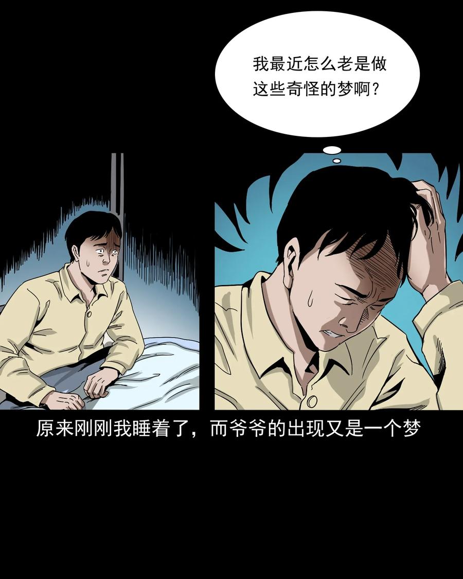 三老爷惊奇手札韩漫全集-402 爷孙情无删减无遮挡章节图片 