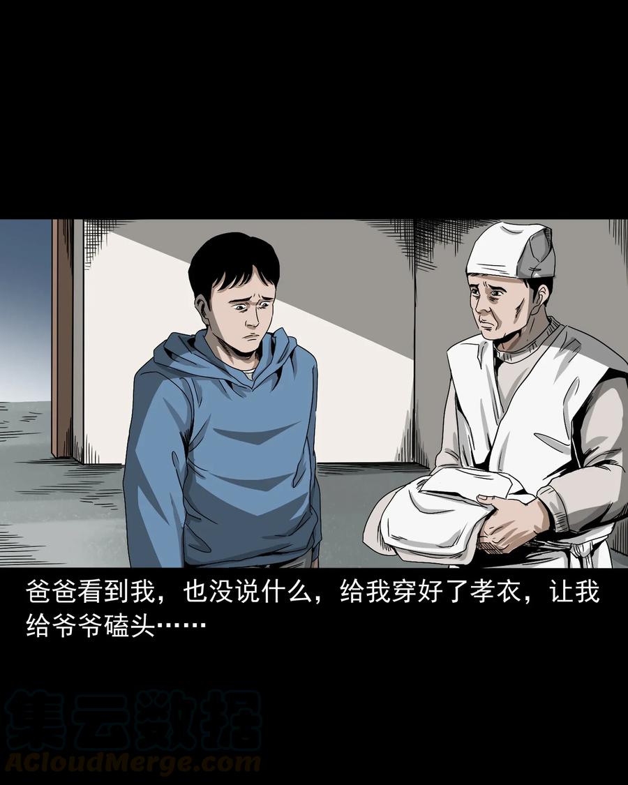 三老爷惊奇手札韩漫全集-402 爷孙情无删减无遮挡章节图片 