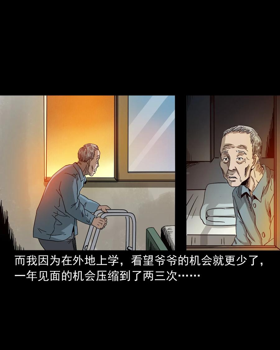 三老爷惊奇手札韩漫全集-402 爷孙情无删减无遮挡章节图片 