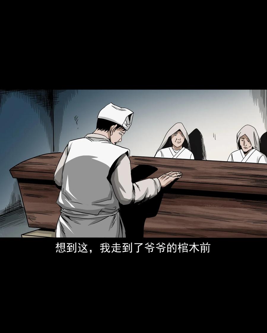 三老爷惊奇手札韩漫全集-402 爷孙情无删减无遮挡章节图片 