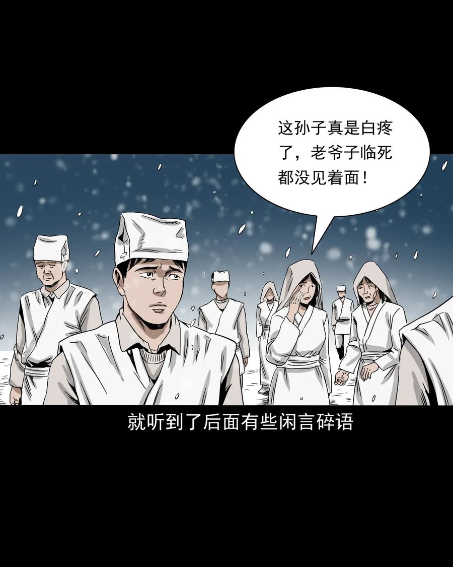 三老爷惊奇手札韩漫全集-402 爷孙情无删减无遮挡章节图片 