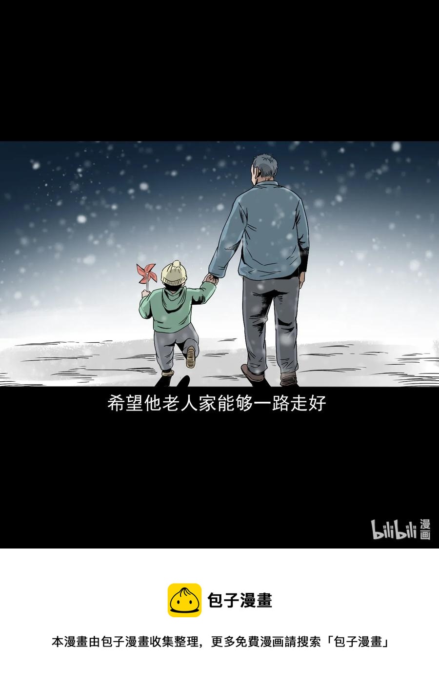 三老爷惊奇手札韩漫全集-402 爷孙情无删减无遮挡章节图片 