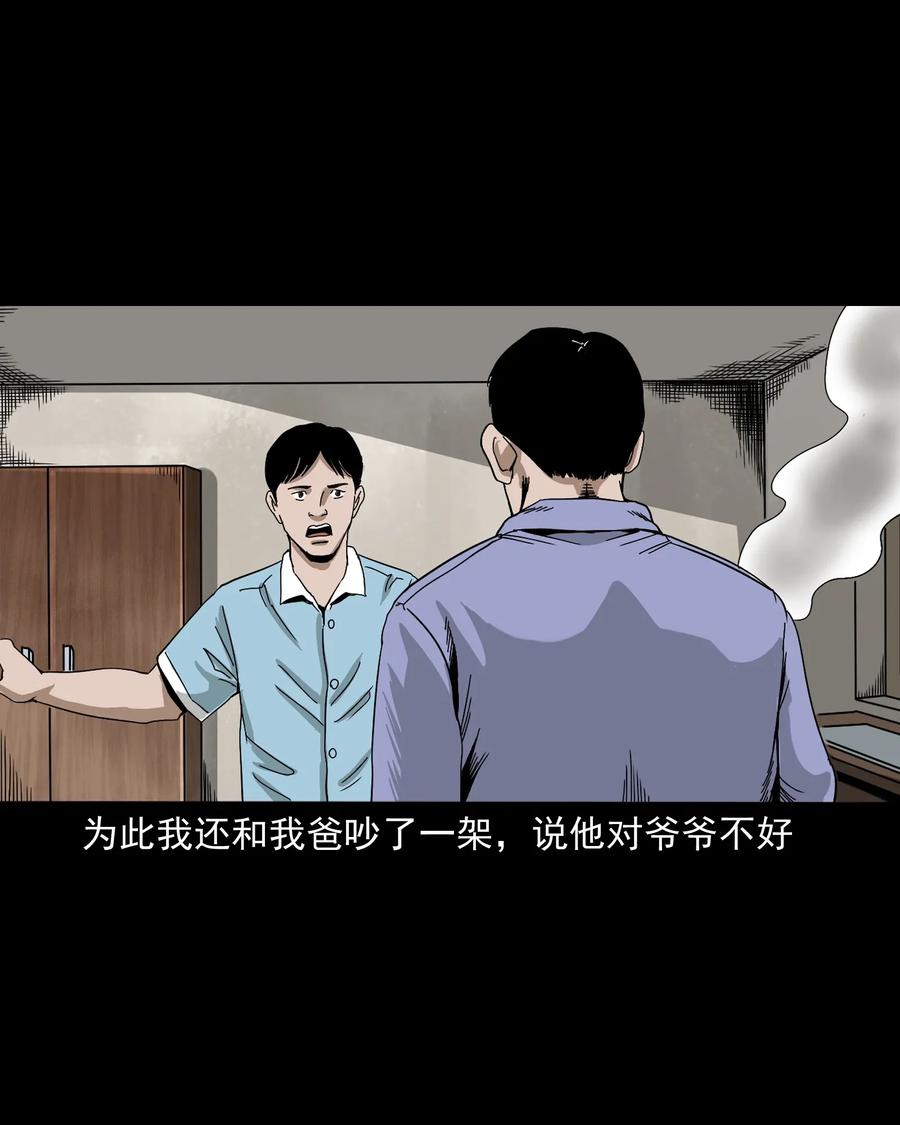 三老爷惊奇手札韩漫全集-402 爷孙情无删减无遮挡章节图片 