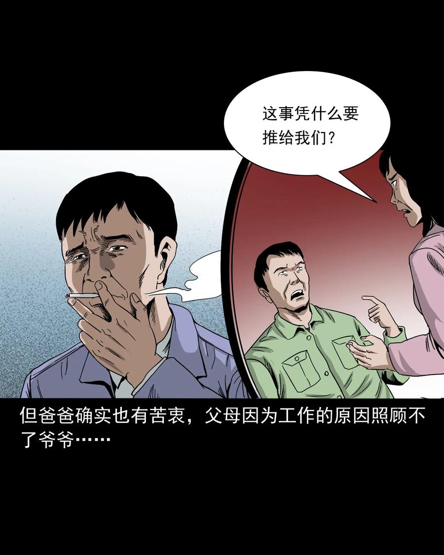 三老爷惊奇手札韩漫全集-402 爷孙情无删减无遮挡章节图片 