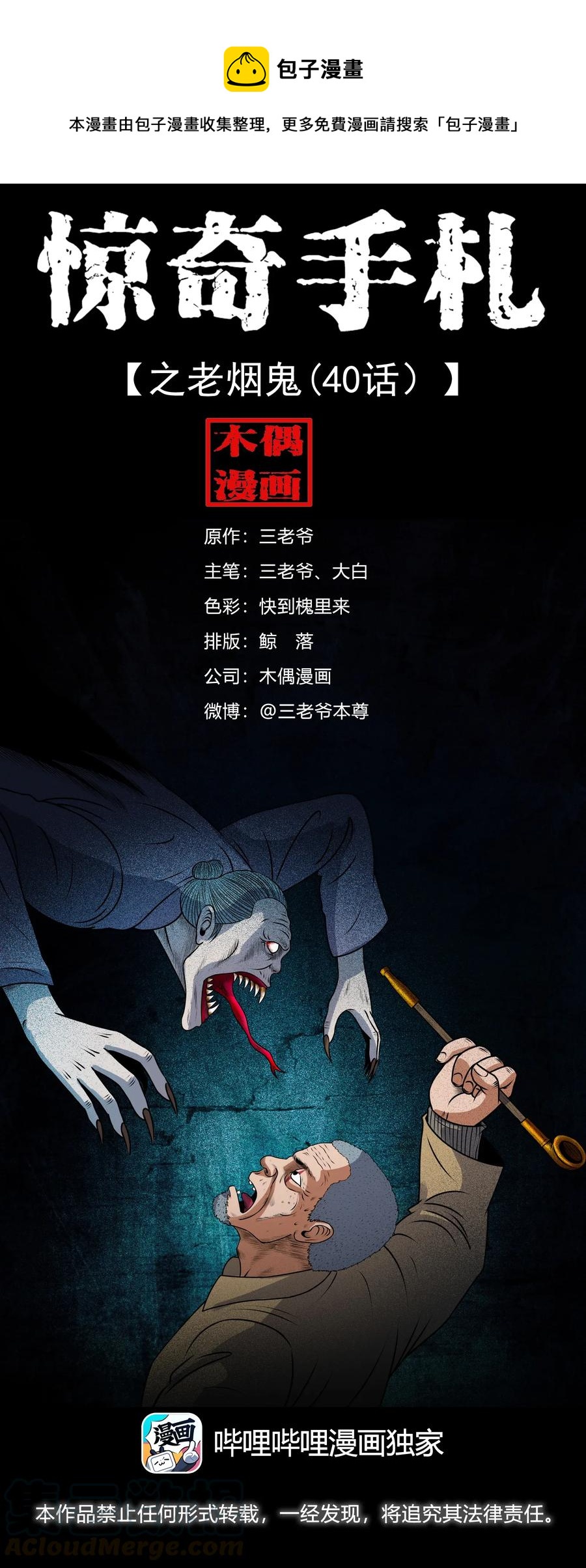 三老爷惊奇手札韩漫全集-403 老烟鬼40无删减无遮挡章节图片 