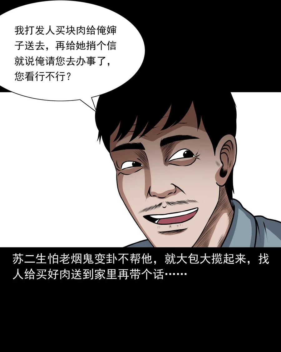 三老爷惊奇手札韩漫全集-403 老烟鬼40无删减无遮挡章节图片 