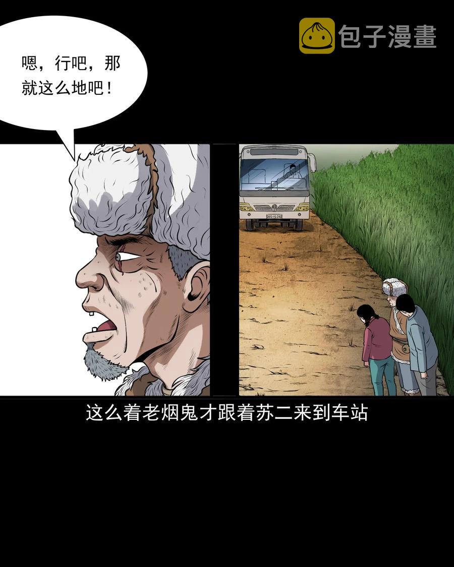 三老爷惊奇手札韩漫全集-403 老烟鬼40无删减无遮挡章节图片 