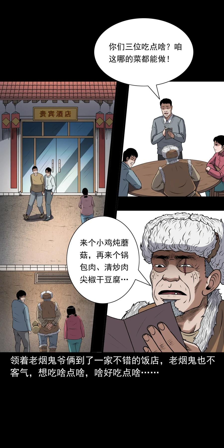三老爷惊奇手札韩漫全集-403 老烟鬼40无删减无遮挡章节图片 