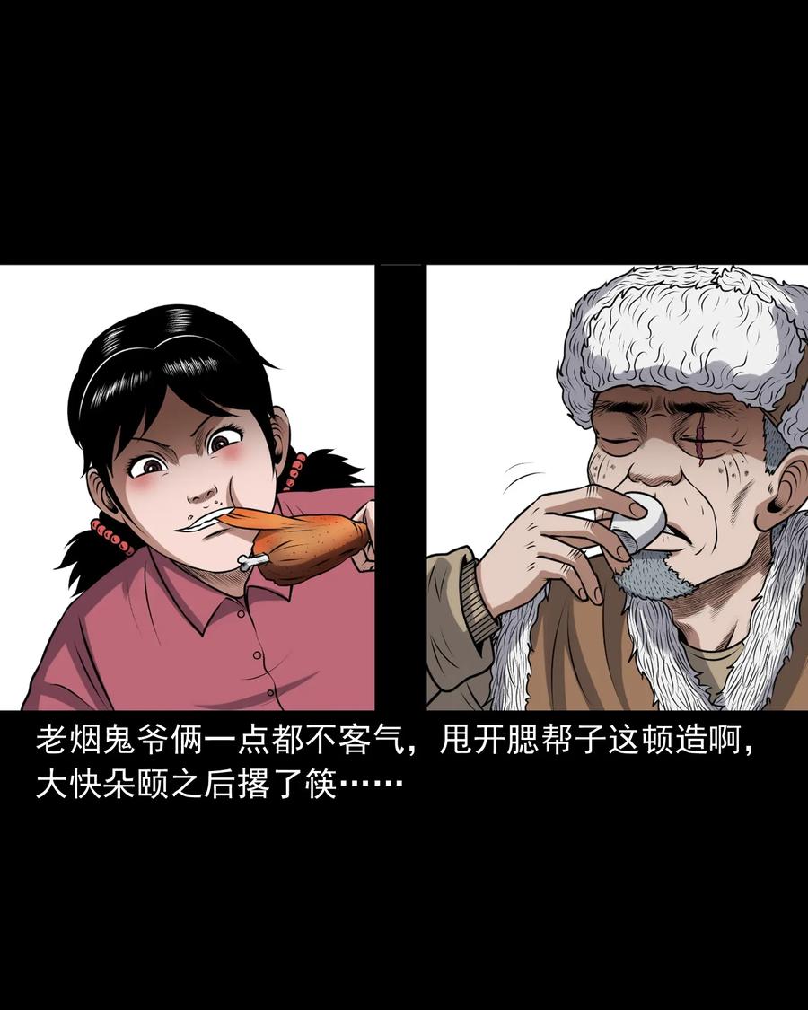 三老爷惊奇手札韩漫全集-403 老烟鬼40无删减无遮挡章节图片 