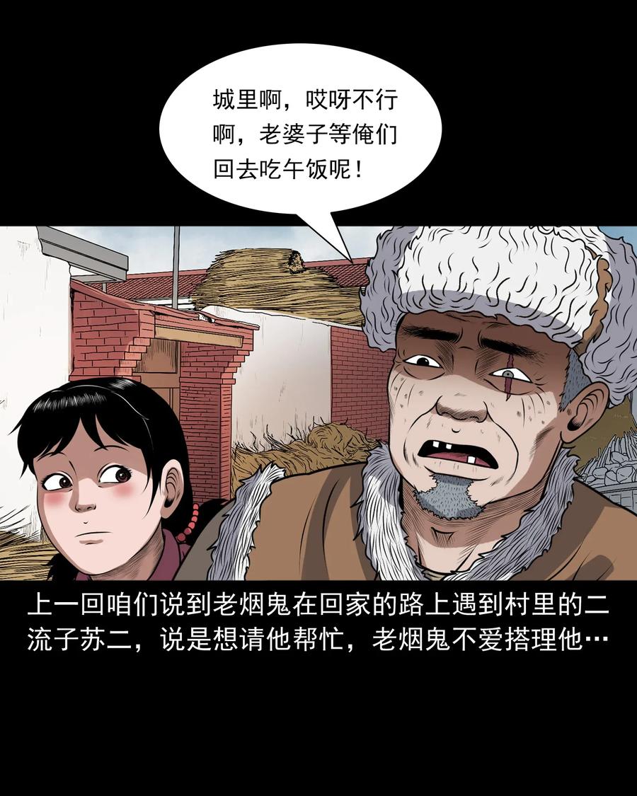 三老爷惊奇手札韩漫全集-403 老烟鬼40无删减无遮挡章节图片 