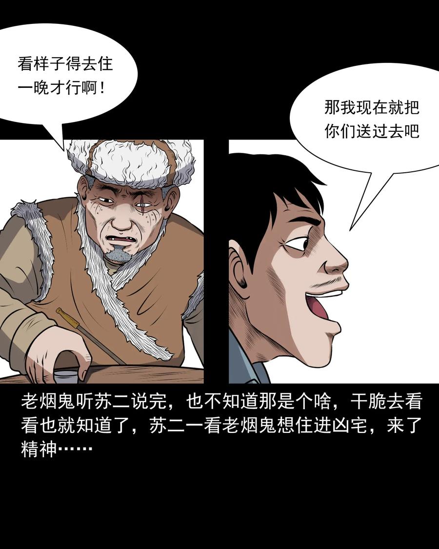 三老爷惊奇手札韩漫全集-403 老烟鬼40无删减无遮挡章节图片 