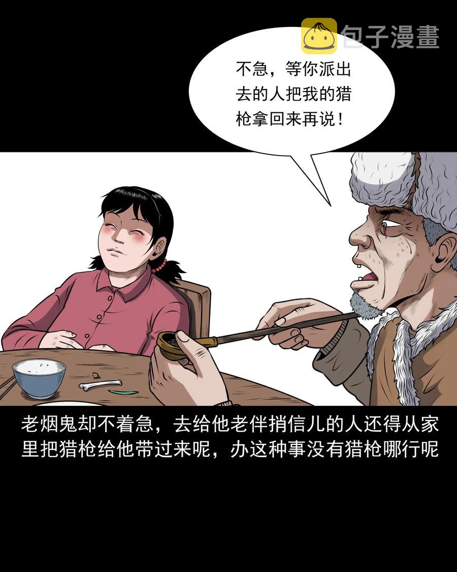 三老爷惊奇手札韩漫全集-403 老烟鬼40无删减无遮挡章节图片 