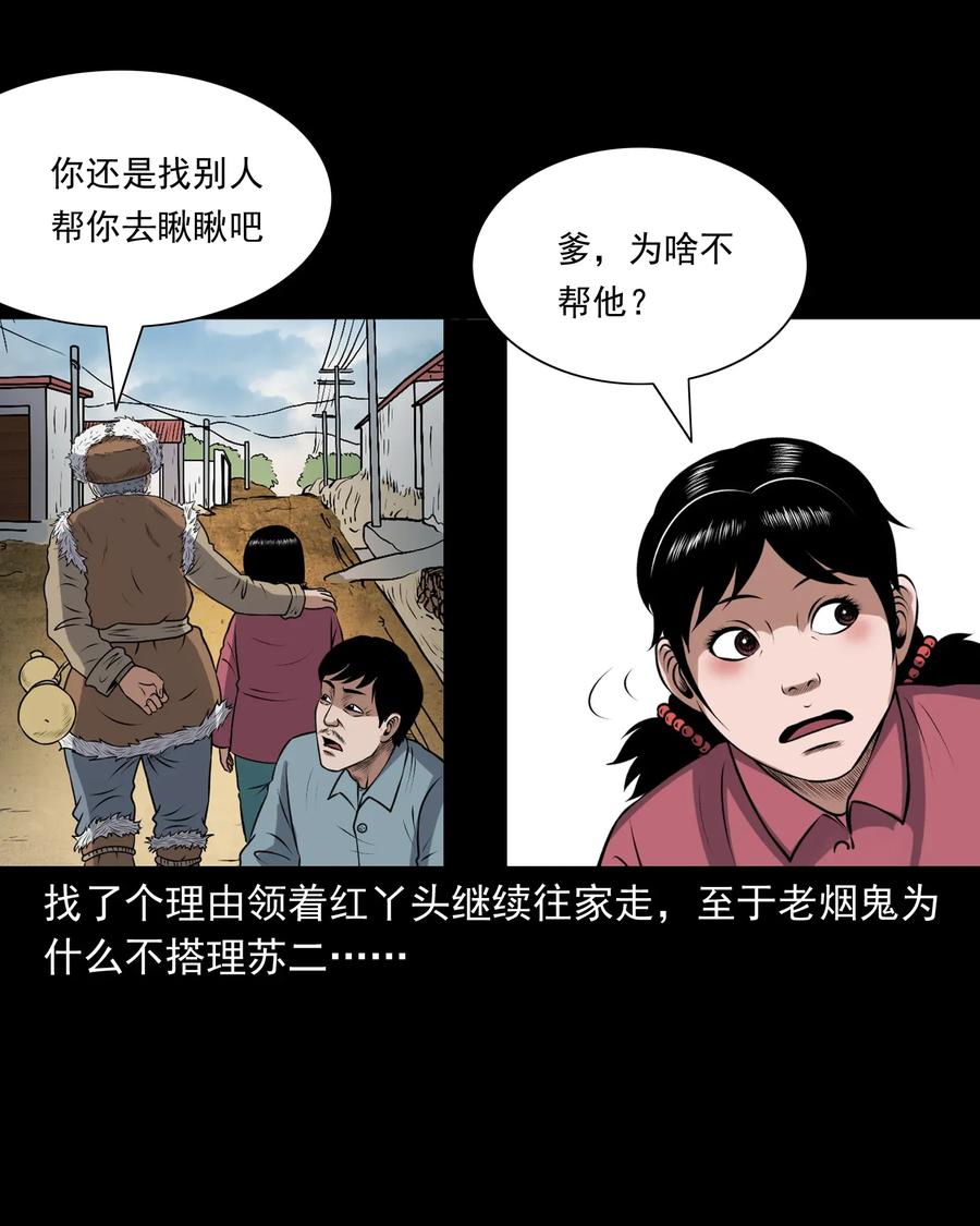 三老爷惊奇手札韩漫全集-403 老烟鬼40无删减无遮挡章节图片 