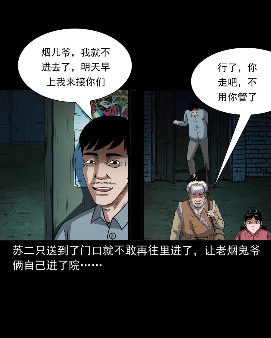 三老爷惊奇手札韩漫全集-403 老烟鬼40无删减无遮挡章节图片 