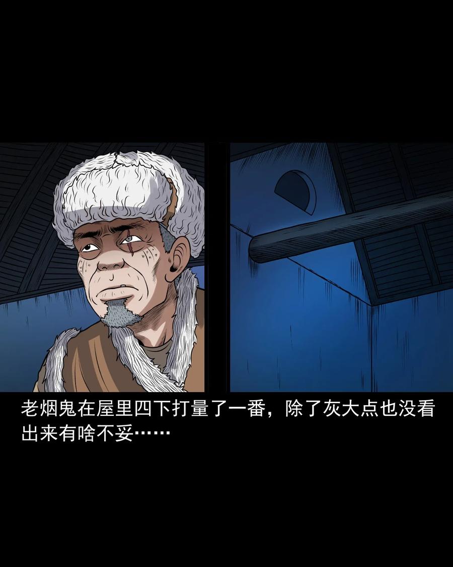 三老爷惊奇手札韩漫全集-403 老烟鬼40无删减无遮挡章节图片 