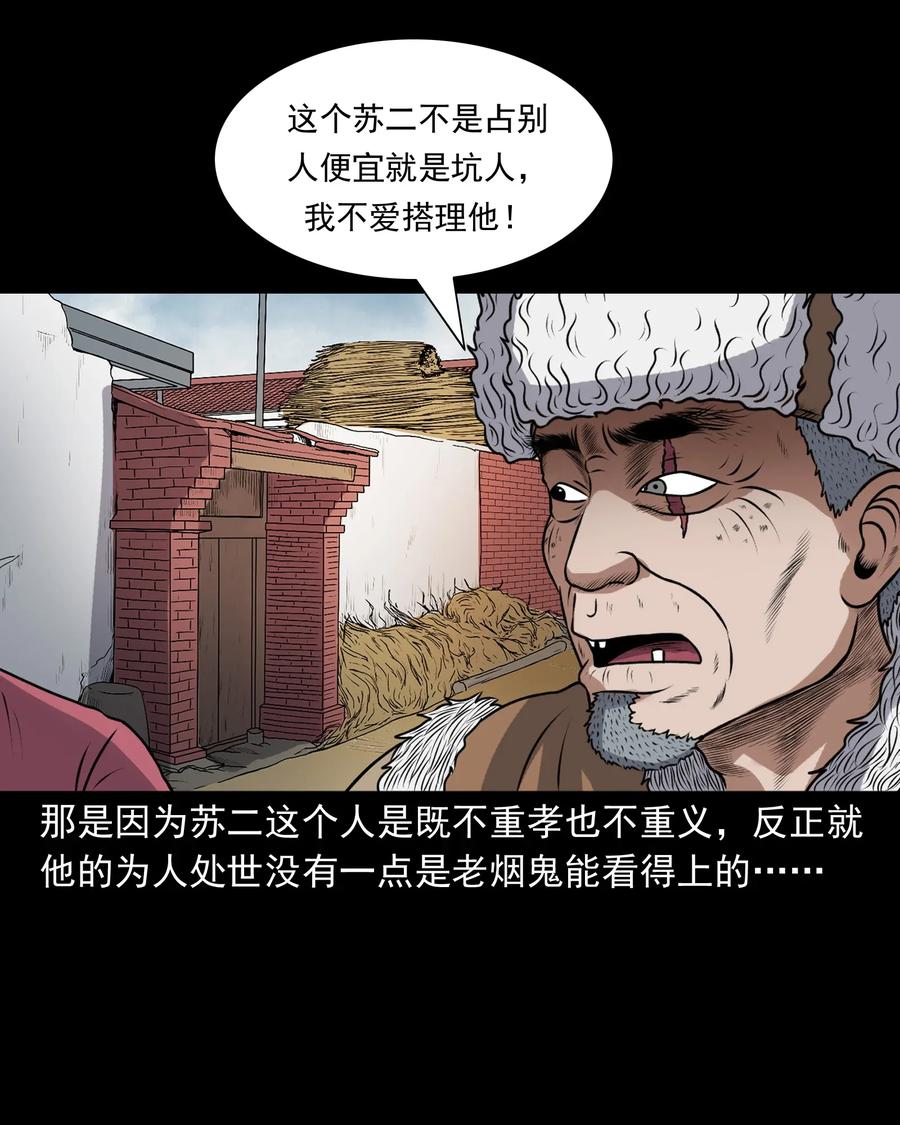 三老爷惊奇手札韩漫全集-403 老烟鬼40无删减无遮挡章节图片 