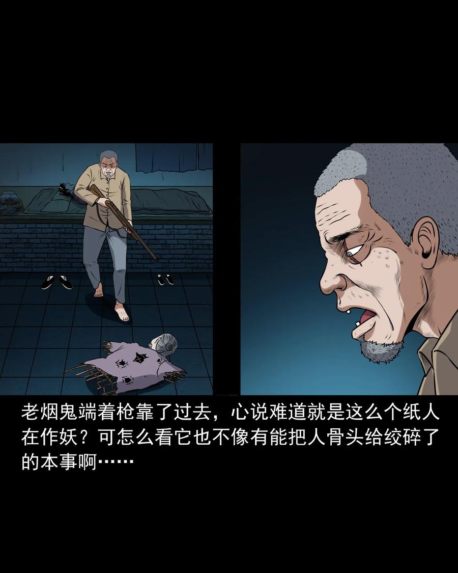 三老爷惊奇手札韩漫全集-403 老烟鬼40无删减无遮挡章节图片 