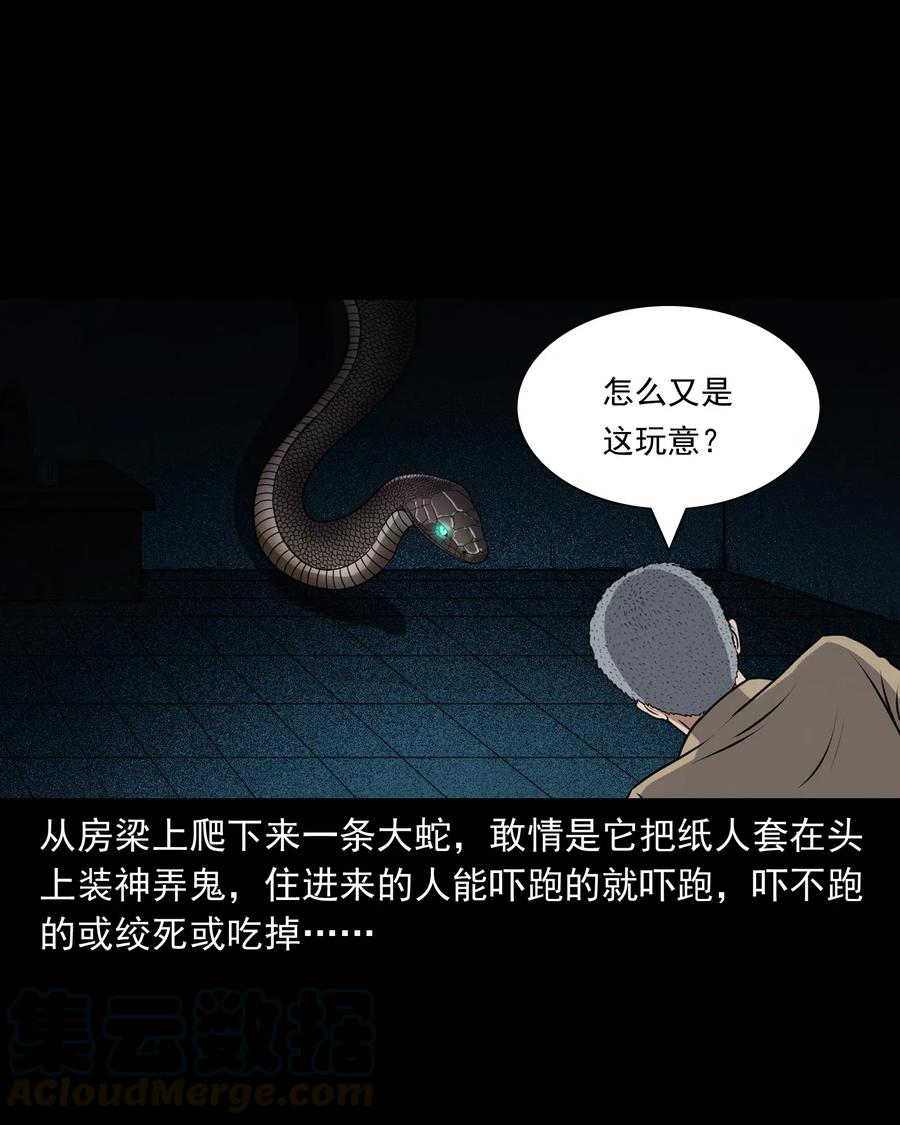 三老爷惊奇手札韩漫全集-403 老烟鬼40无删减无遮挡章节图片 