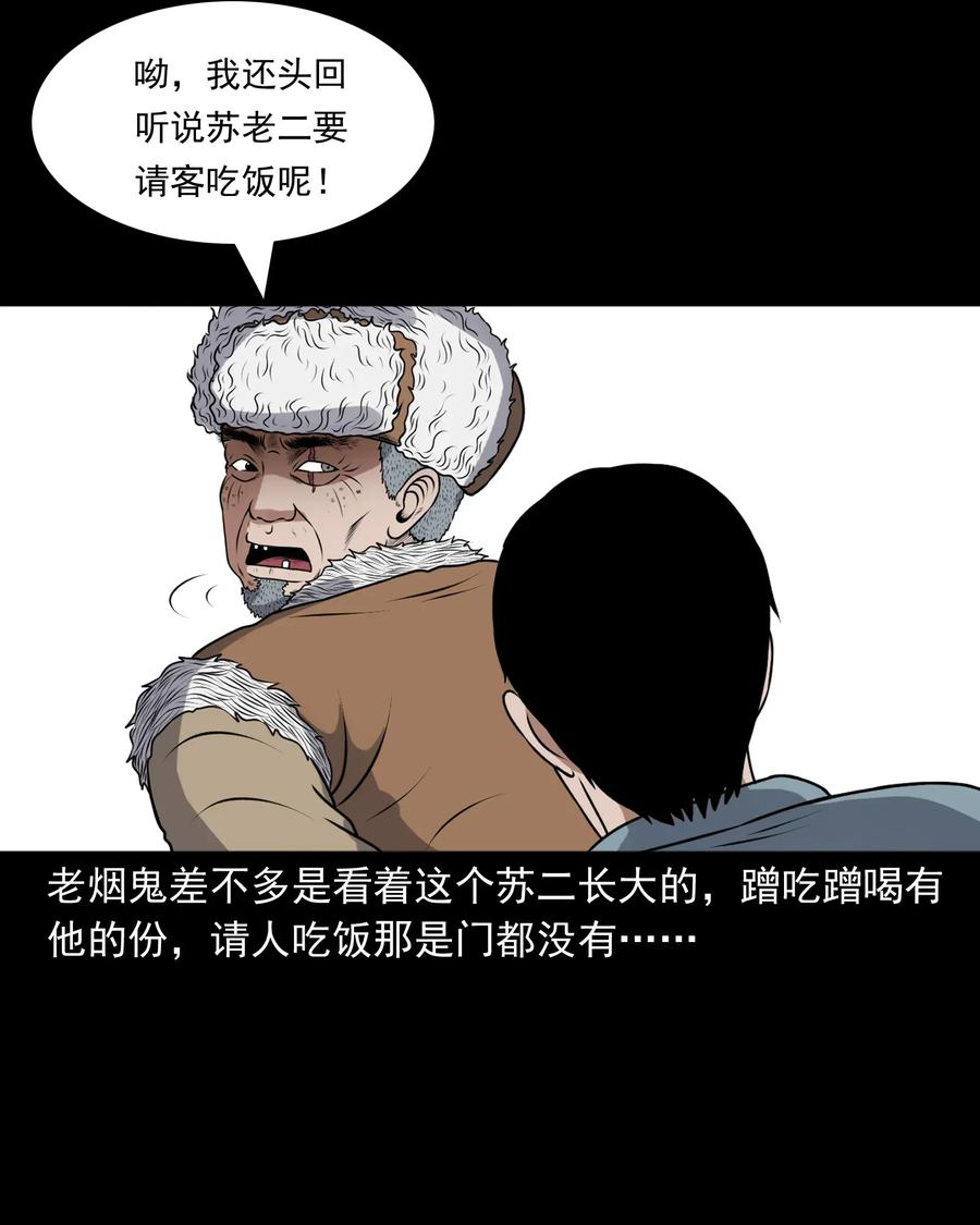三老爷惊奇手札韩漫全集-403 老烟鬼40无删减无遮挡章节图片 