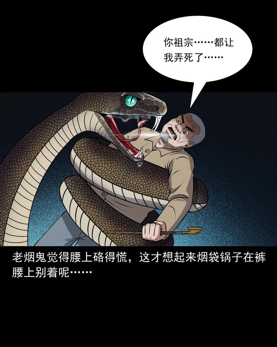三老爷惊奇手札韩漫全集-403 老烟鬼40无删减无遮挡章节图片 