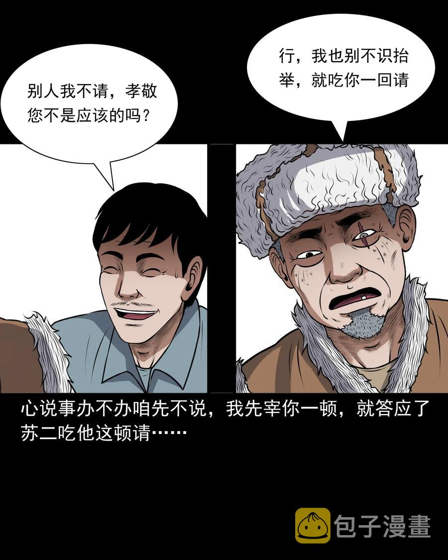 三老爷惊奇手札韩漫全集-403 老烟鬼40无删减无遮挡章节图片 