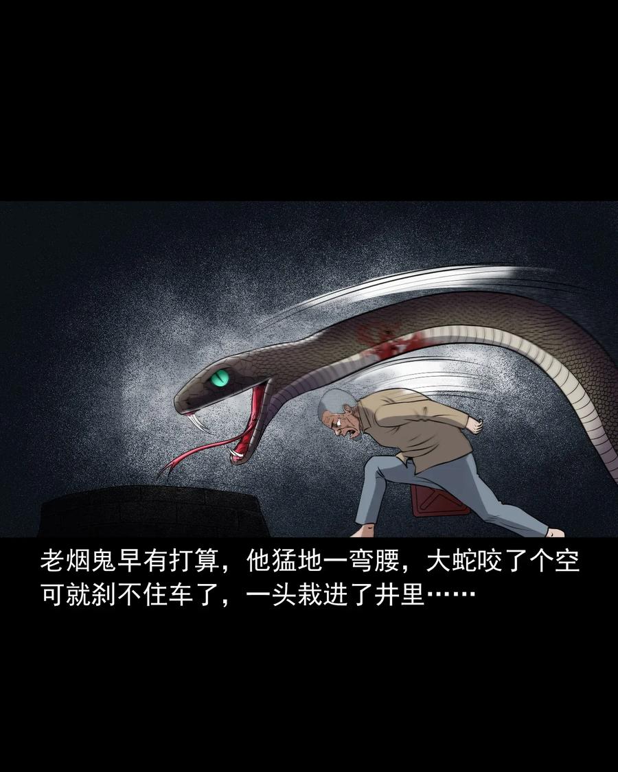 三老爷惊奇手札韩漫全集-403 老烟鬼40无删减无遮挡章节图片 