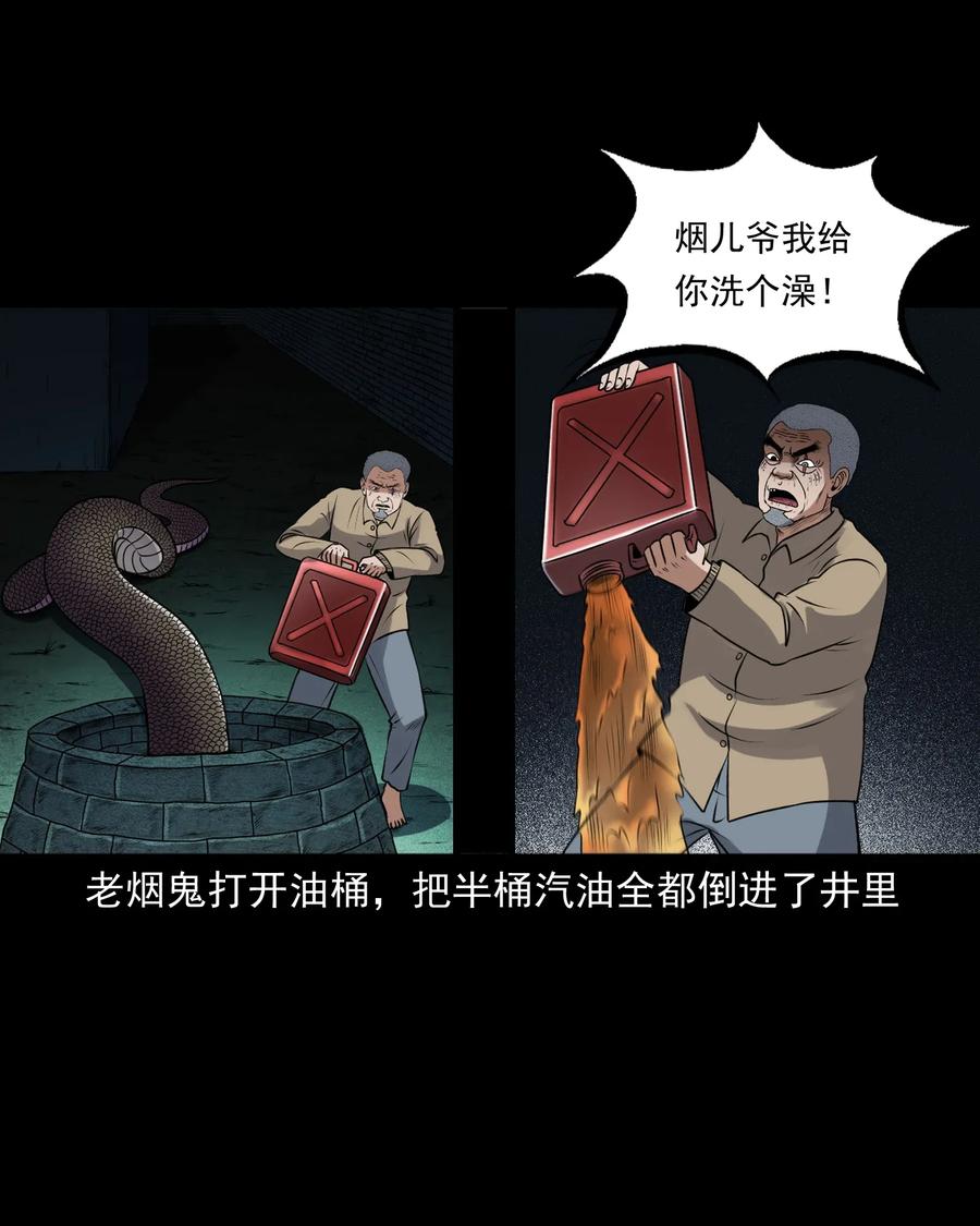 三老爷惊奇手札韩漫全集-403 老烟鬼40无删减无遮挡章节图片 