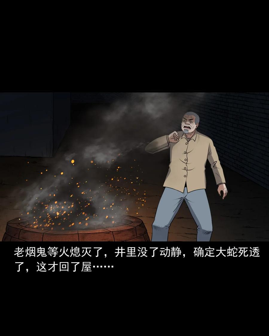 三老爷惊奇手札韩漫全集-403 老烟鬼40无删减无遮挡章节图片 