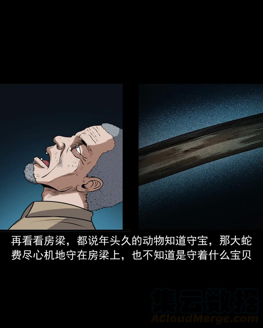 三老爷惊奇手札韩漫全集-403 老烟鬼40无删减无遮挡章节图片 