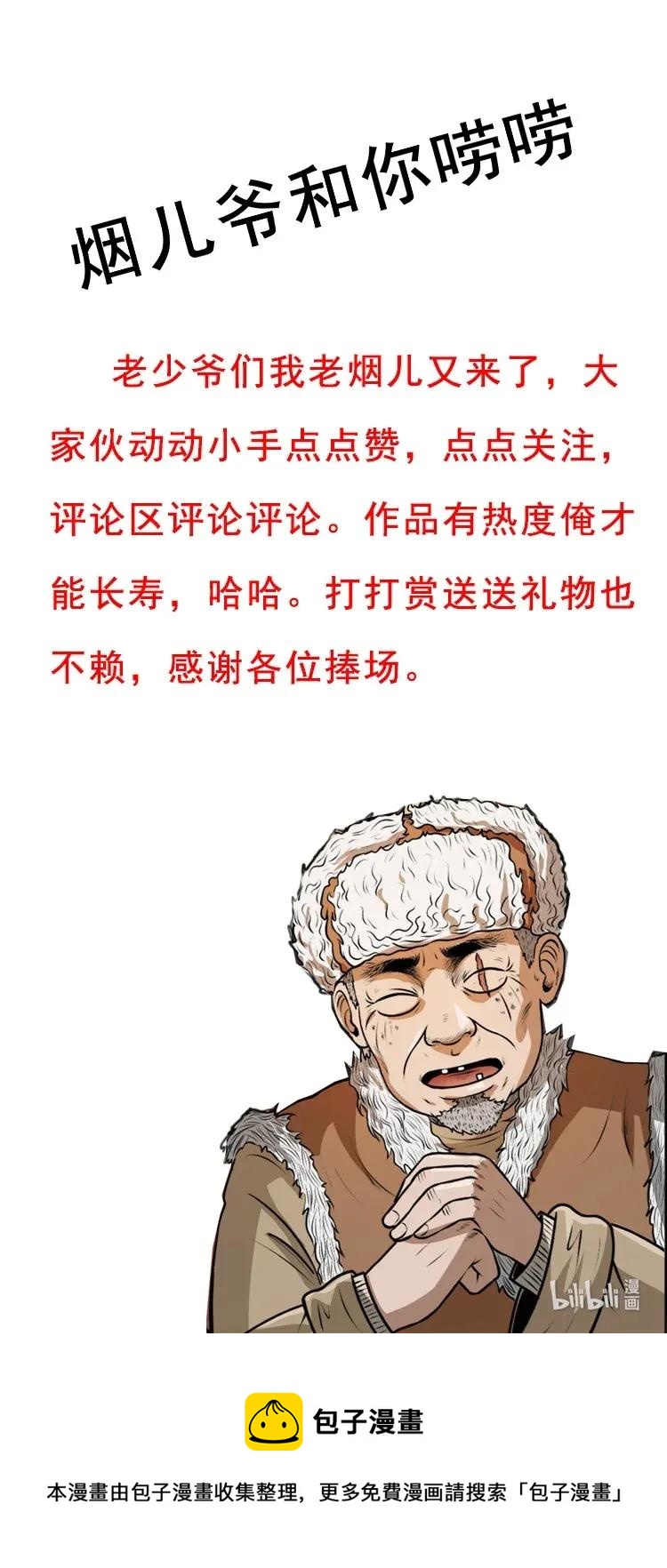 三老爷惊奇手札韩漫全集-403 老烟鬼40无删减无遮挡章节图片 