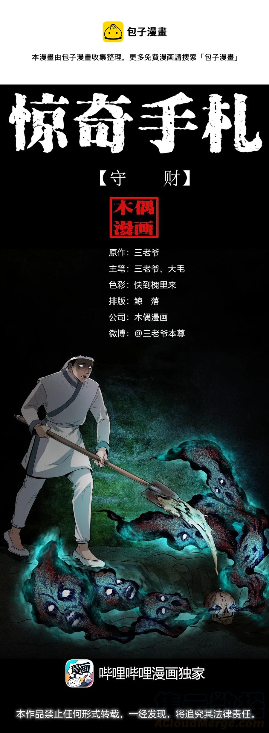 三老爷惊奇手札韩漫全集-404 守财无删减无遮挡章节图片 