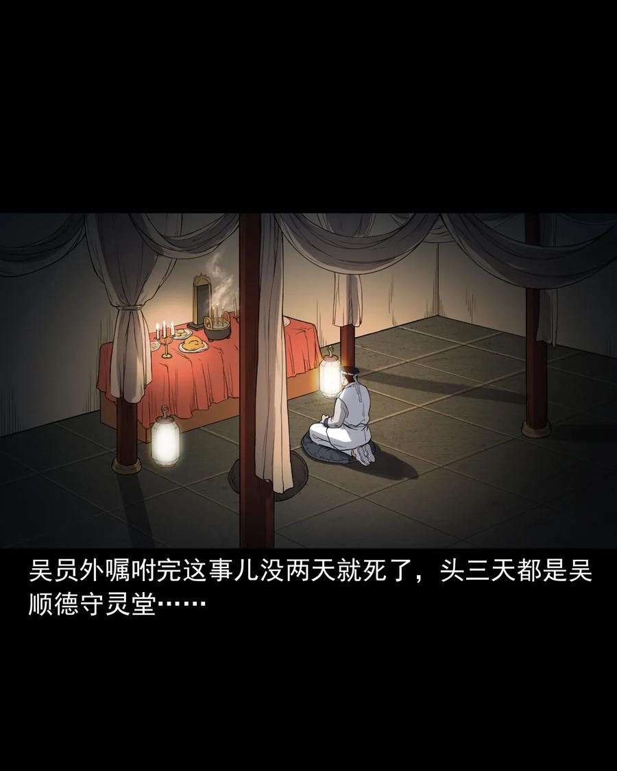 三老爷惊奇手札韩漫全集-404 守财无删减无遮挡章节图片 