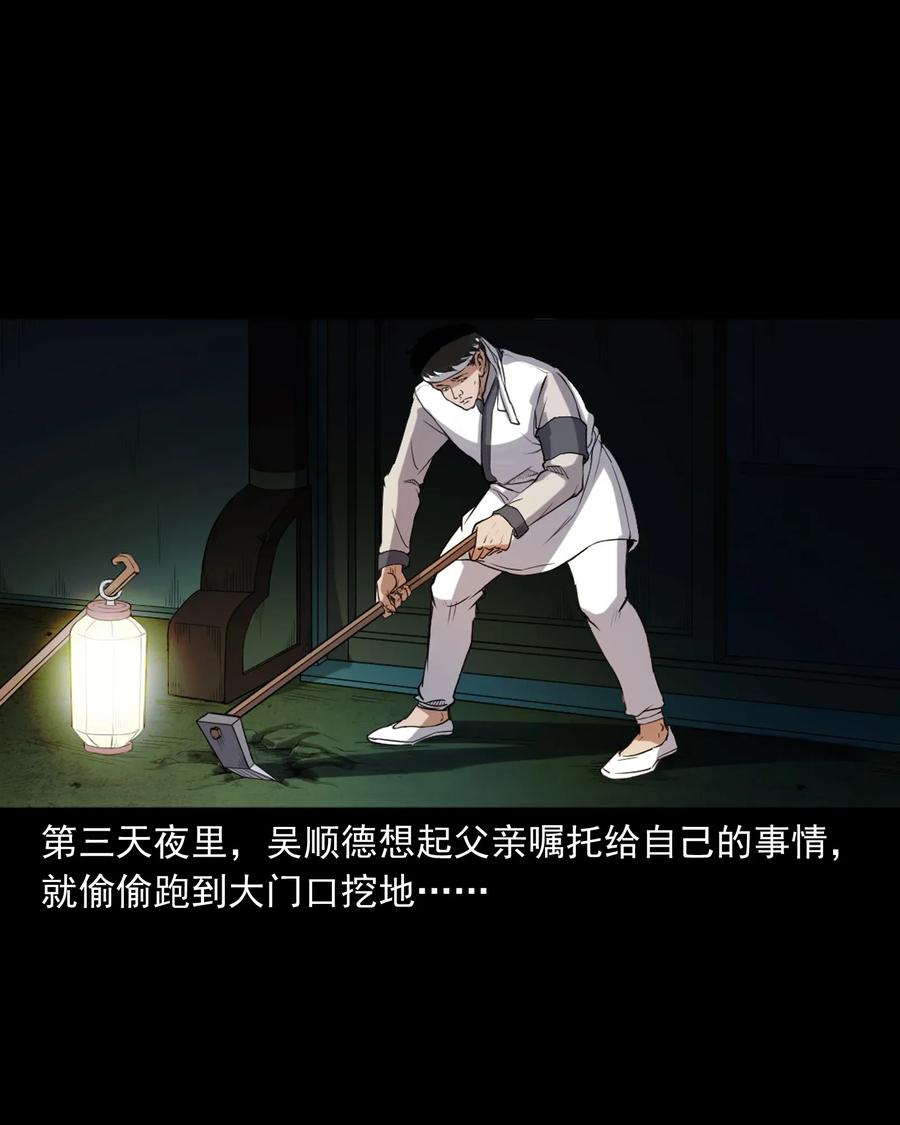 三老爷惊奇手札韩漫全集-404 守财无删减无遮挡章节图片 