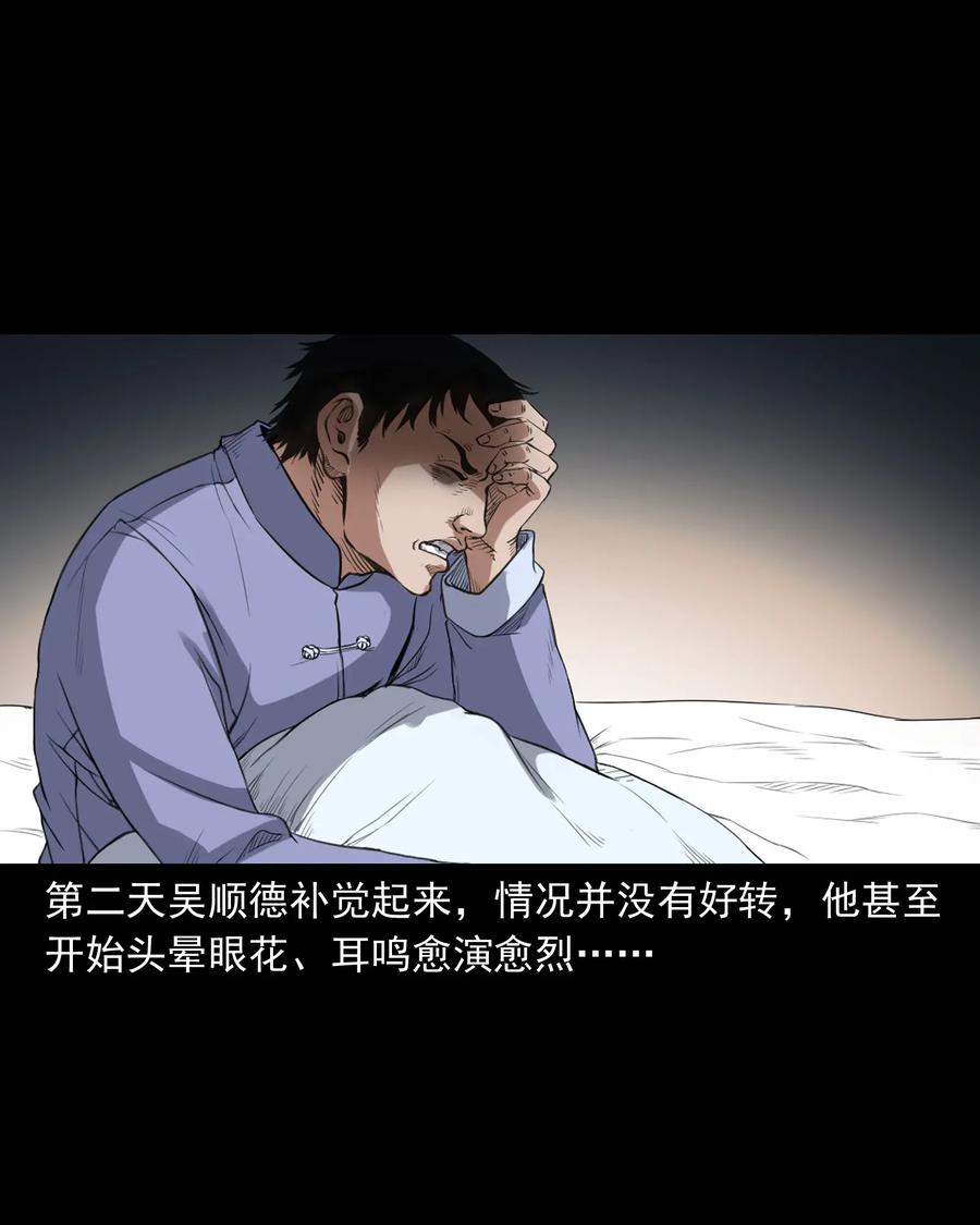 三老爷惊奇手札韩漫全集-404 守财无删减无遮挡章节图片 