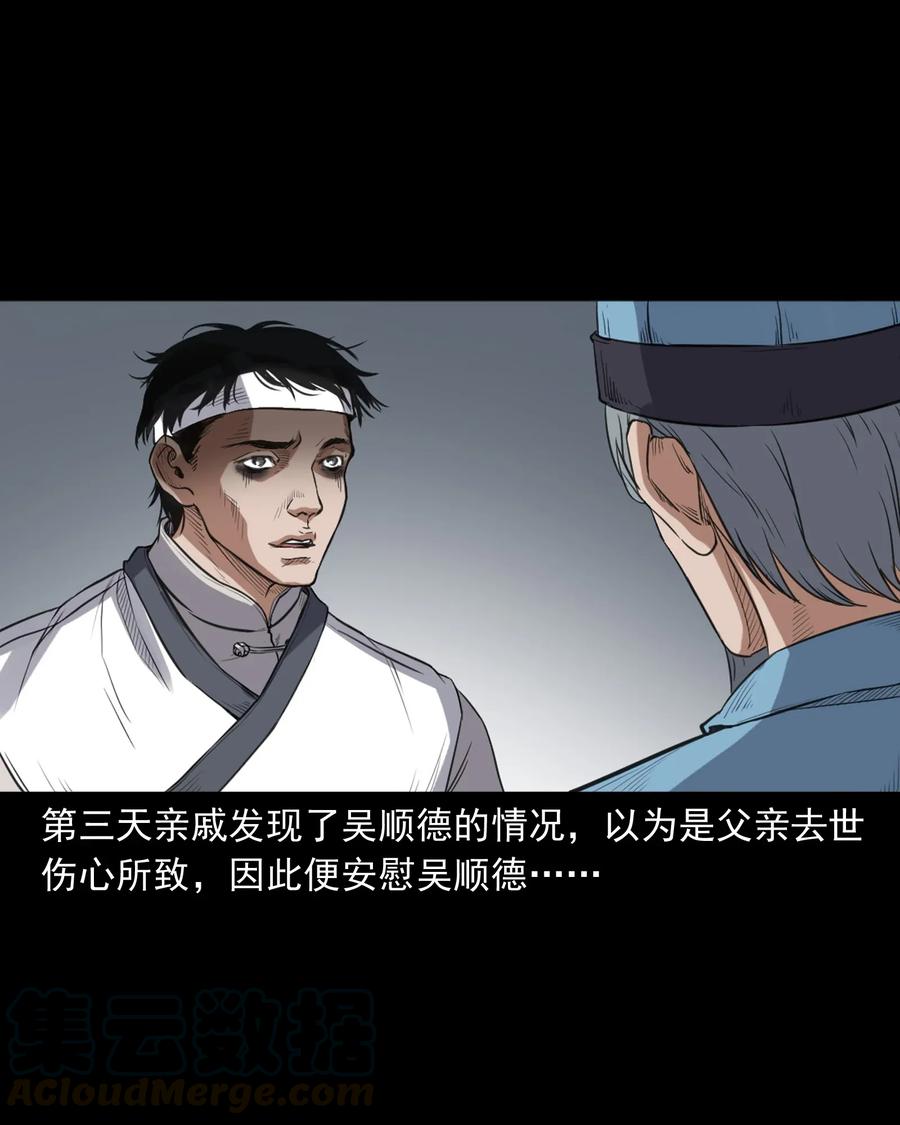 三老爷惊奇手札韩漫全集-404 守财无删减无遮挡章节图片 
