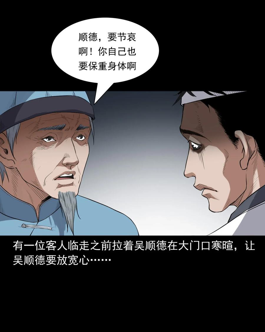 三老爷惊奇手札韩漫全集-404 守财无删减无遮挡章节图片 