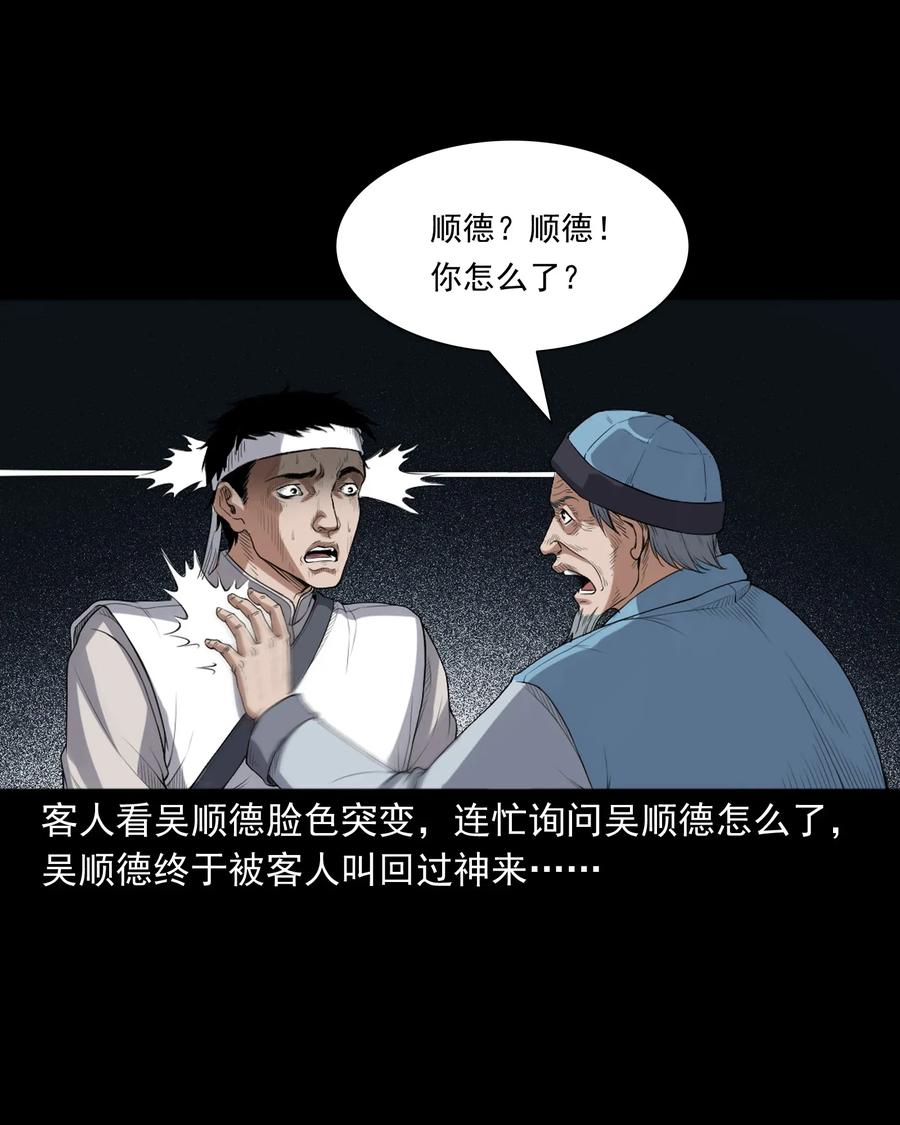 三老爷惊奇手札韩漫全集-404 守财无删减无遮挡章节图片 